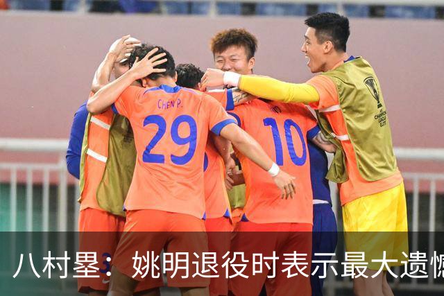 八村塁：姚明退役时表示最大遗憾是后继无人 我也在思考谁能接替我的位置